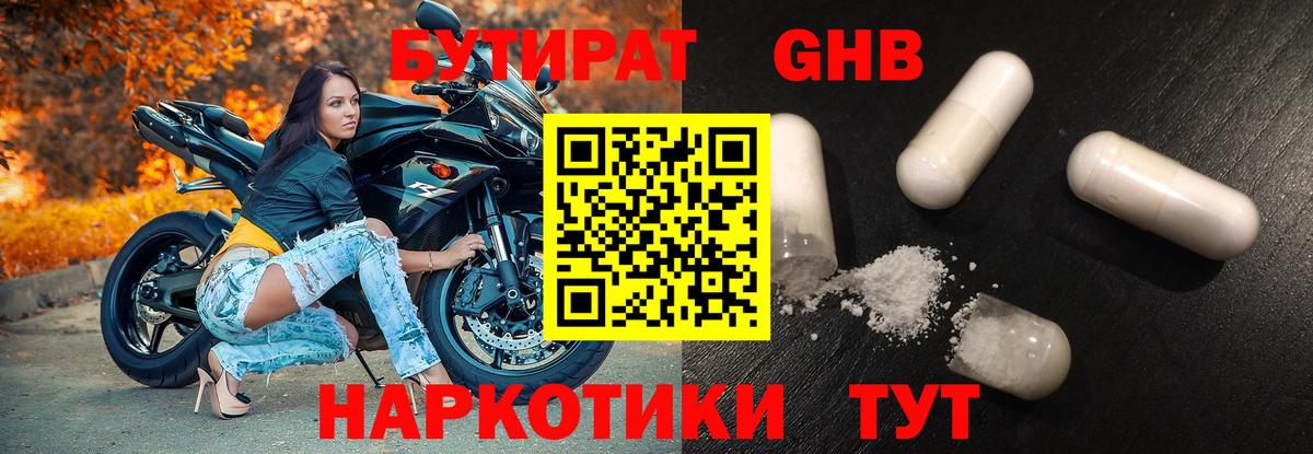 Бутират 1.4BDO Алушта