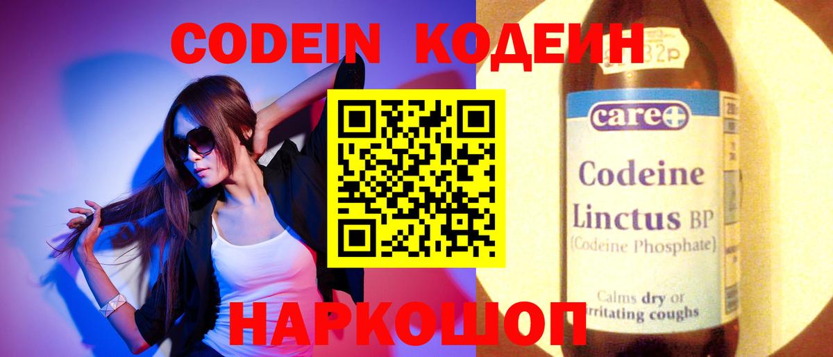 Алушта  Codein Purple Drank  Вход с VPN  Codein Purple Drank 