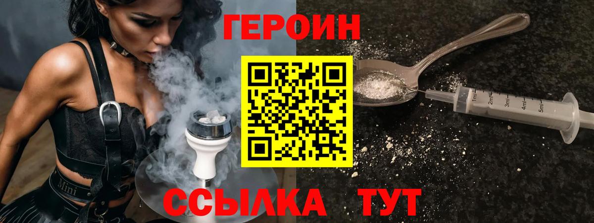 Героин  Вход с VPN  Алушта  ГЕРОИН герыч 